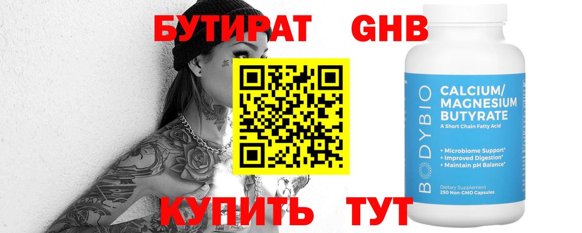 Бутират буратино  Вход с VPN  Усть-Кут 