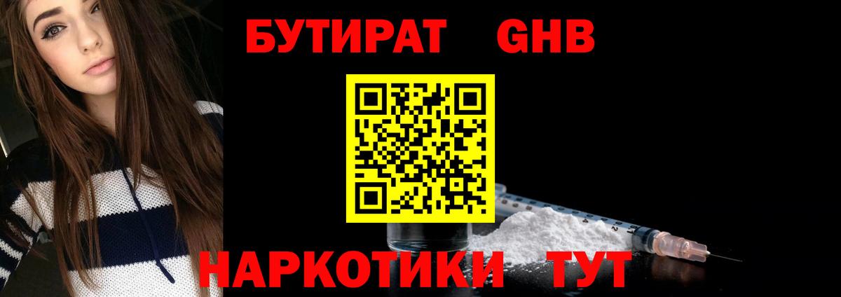 БУТИРАТ жидкий экстази Усть-Кут