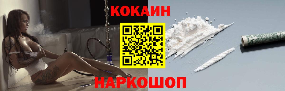 Усть-Кут  Кокаин VHQ  COCAIN Колумбийский  Вход с VPN 