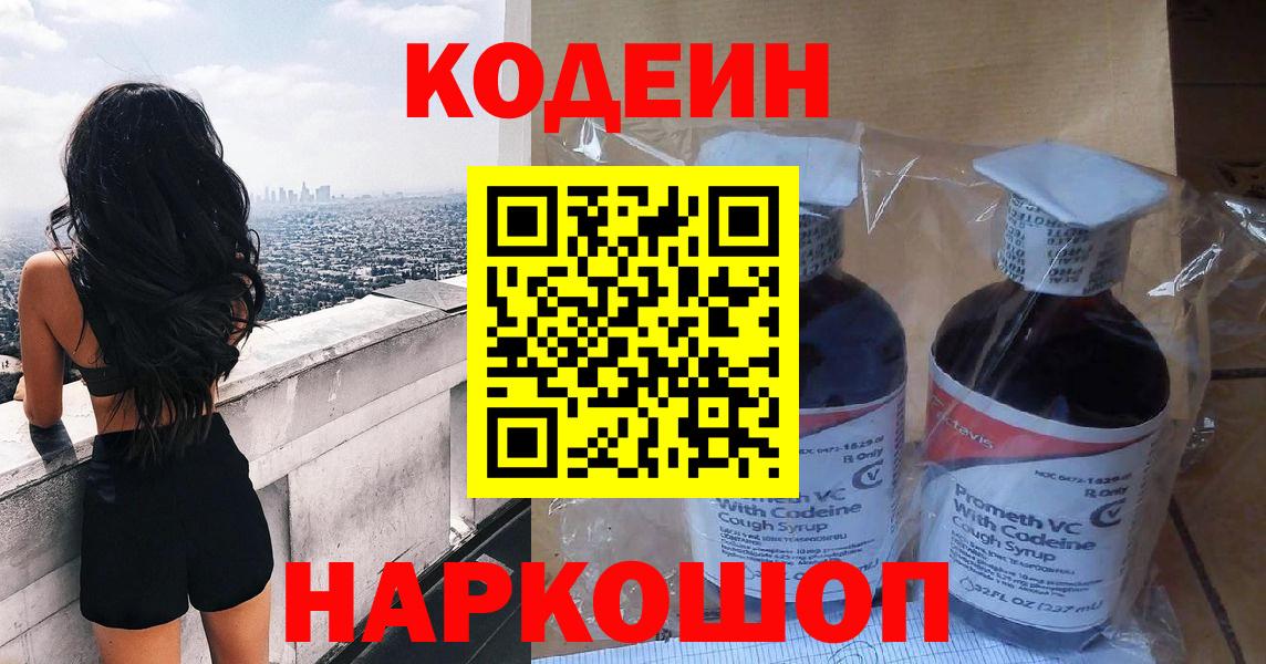 Кодеин Purple Drank  Вход с VPN  Кодеиновый сироп Lean Purple Drank  Усть-Кут 
