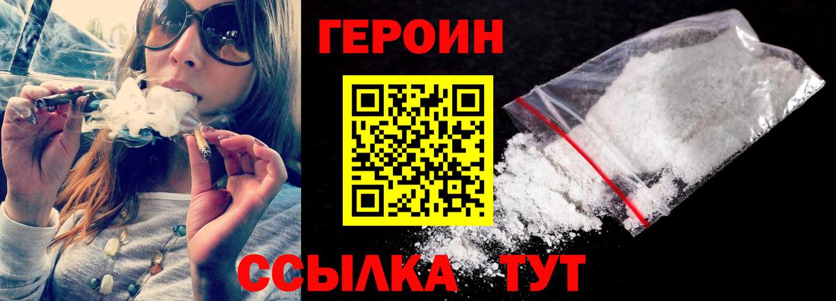 Героин герыч Усть-Кут