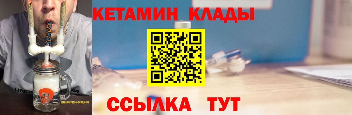 Кетамин VHQ Усть-Кут