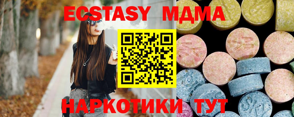МДМА кристаллы Усть-Кут