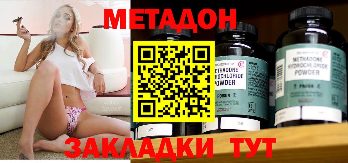 МЕТАДОН methadone Усть-Кут
