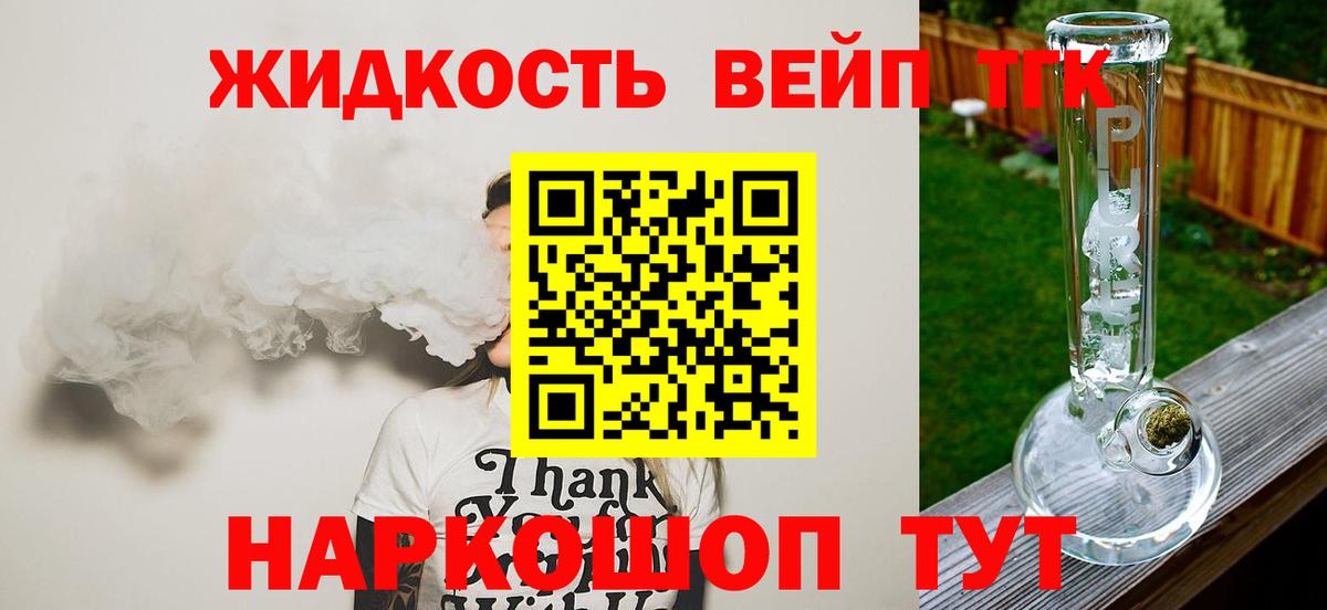 Усть-Кут  ТГК вейп  Вход с VPN  наркотики  Дистиллят ТГК концентрат 